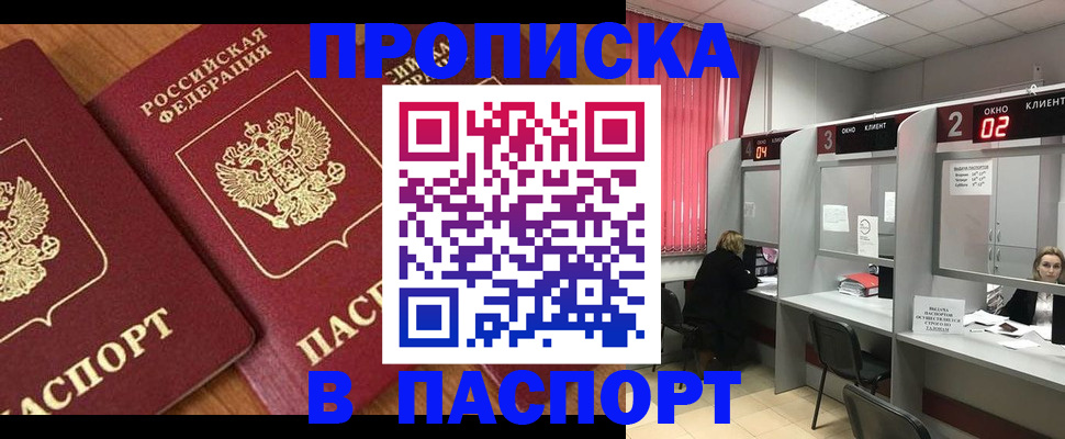 где прописаться в Агиделе