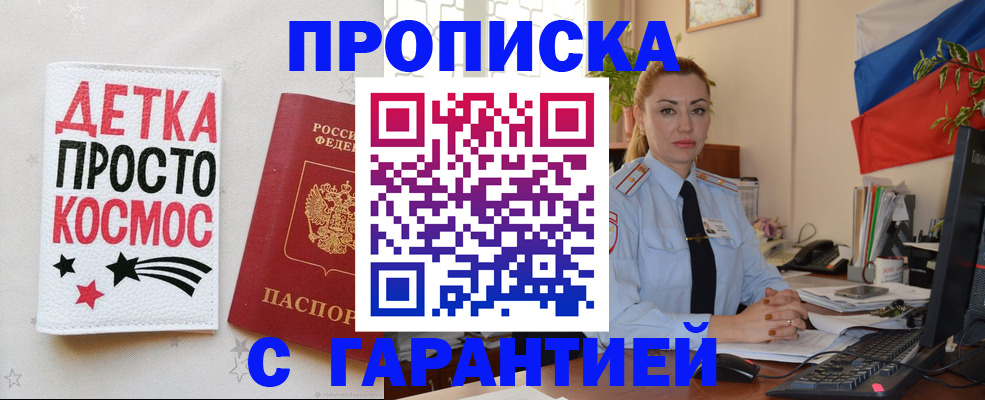 прописка от собственника в Агиделе