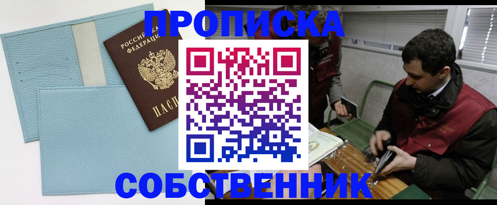 прописка законно в Агиделе